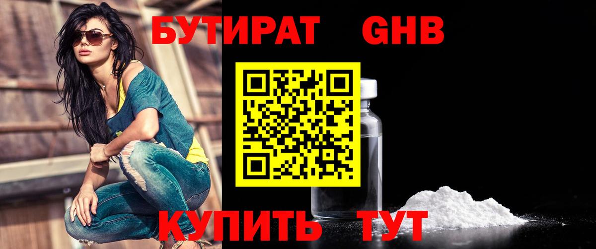 Нальчик  БУТИРАТ оксибутират  Вход с VPN 