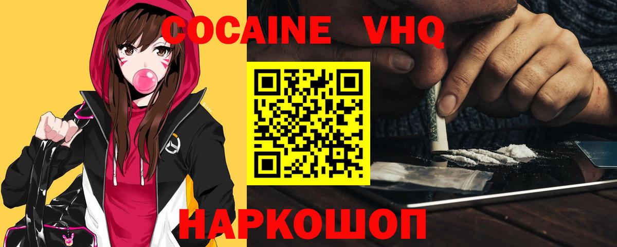 COCAIN VHQ Нальчик