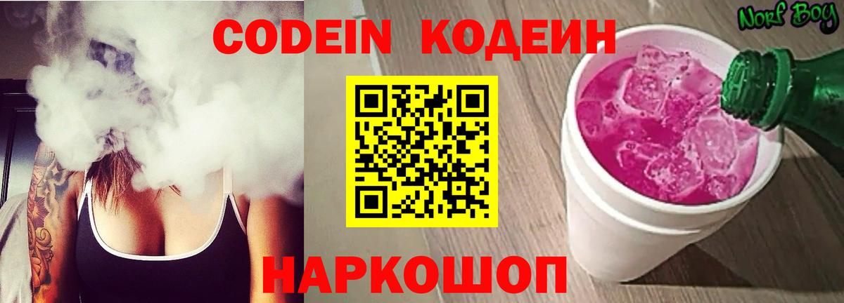 Codein Purple Drank Нальчик