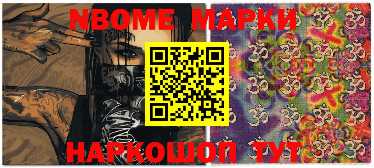 Марки 25I-NBOMe 1,5мг Нальчик