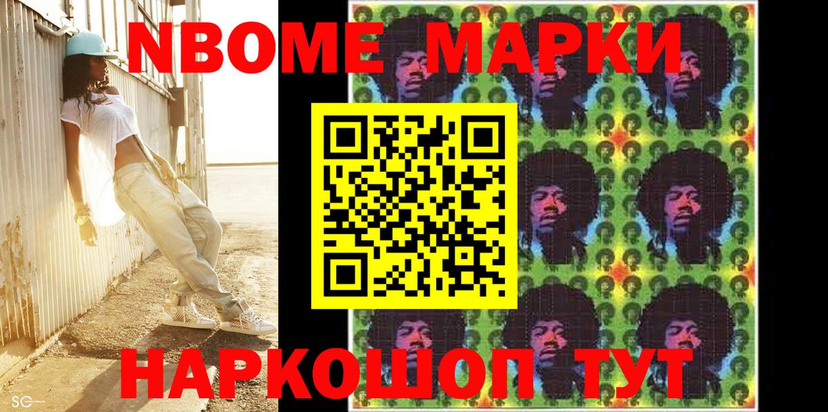 Марки 25I-NBOMe  Наркотические марки 1,8мг  Вход с VPN  Нальчик 